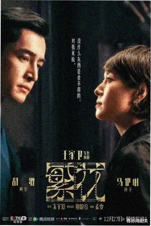 归途列车 家庭伦理剧海报