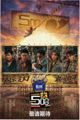 道德观察室 伦理观察综艺